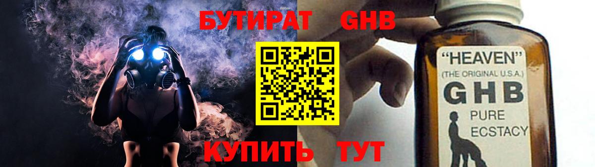 БУТИРАТ  Вход с VPN  Краснокамск  Бутират BDO 33% 
