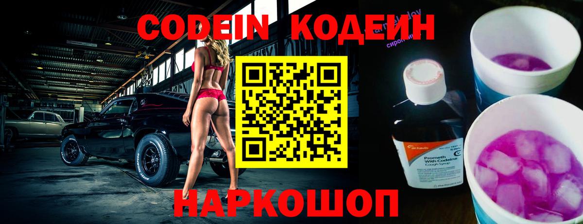 Codein Purple Drank  Кодеин напиток Lean (лин)  Краснокамск  Вход с VPN 