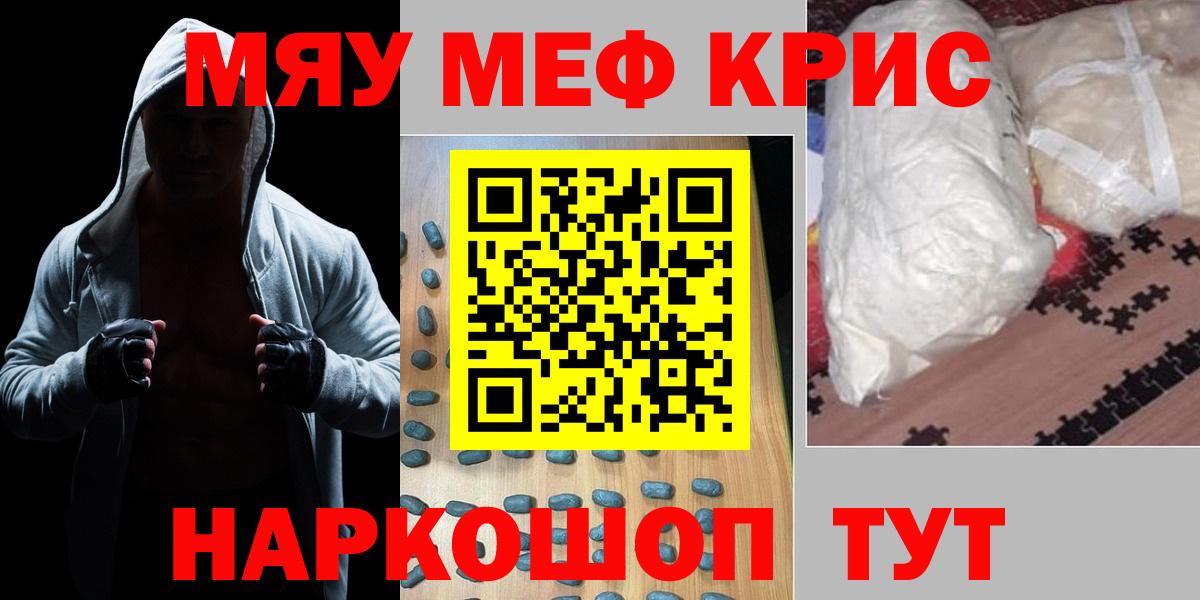 МЕФ кристаллы Краснокамск