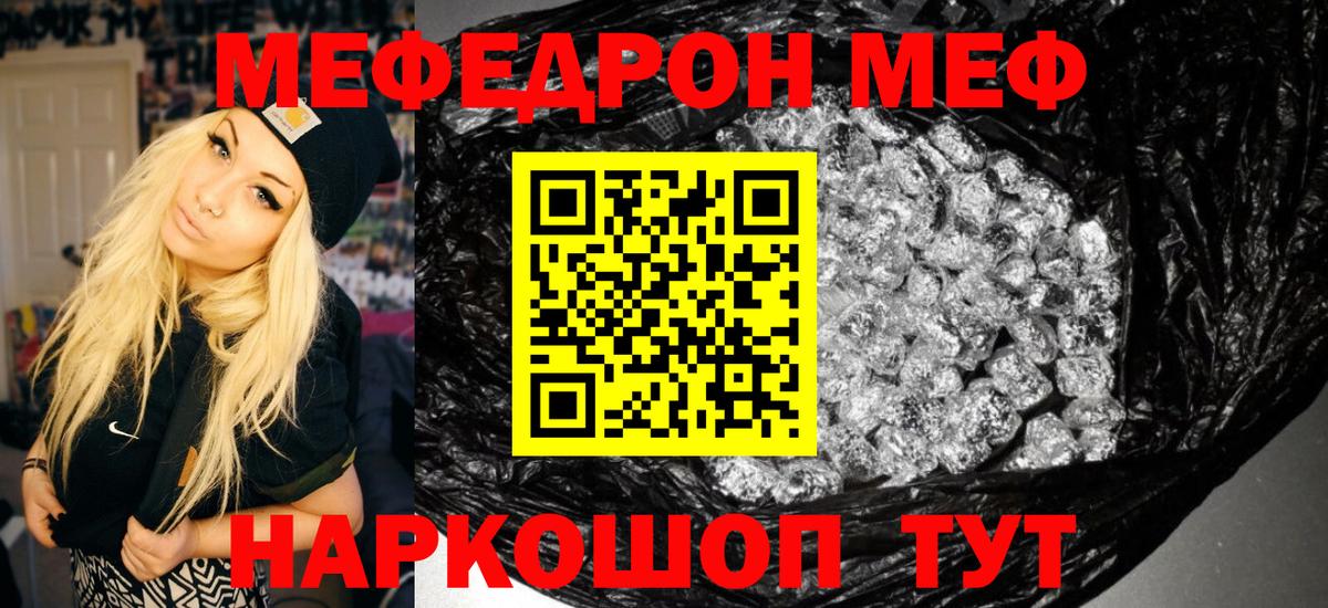   ТОР  Меф  Вход с VPN  МЯУ-МЯУ 4 MMC  Краснокамск 