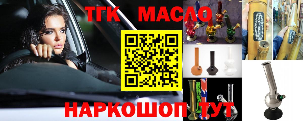 ТГК гашишное масло Краснокамск