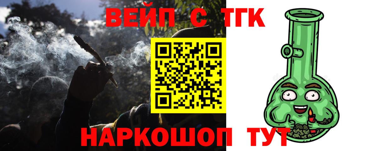 Краснокамск  ТГК вейп  Дистиллят ТГК гашишное масло  Вход с VPN 